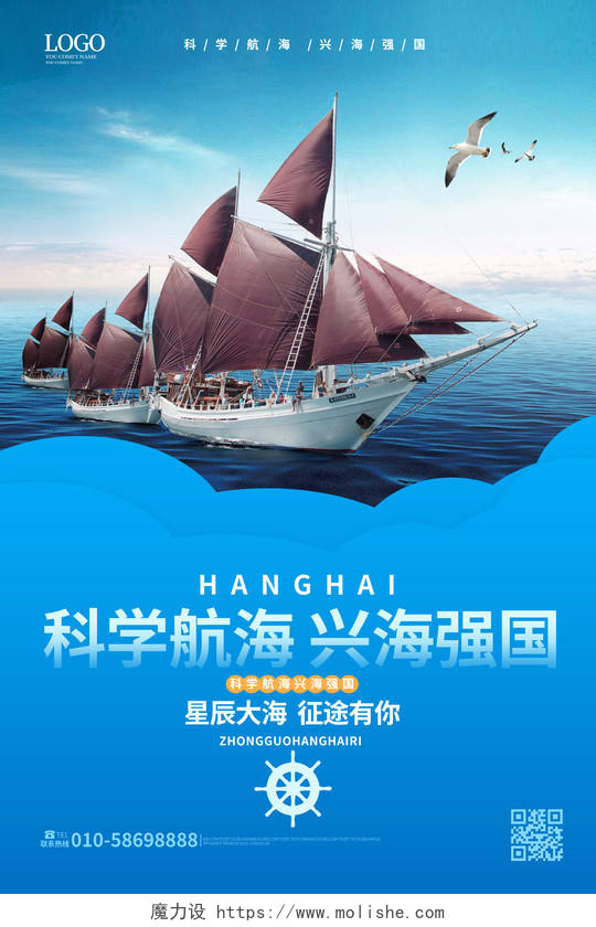 深蓝色背景创意大气科学航海兴海强国中国航海日海报设计